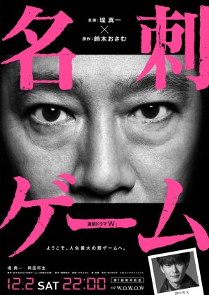Meishi Game (2017) poster