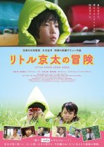Little Kyouta no Bouken Japanese Movie photo