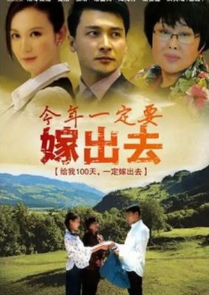 Jin Nian Yi Ding Yao Jia Chu Qu (2011) poster