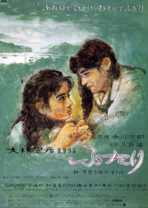 Futari (1991) poster