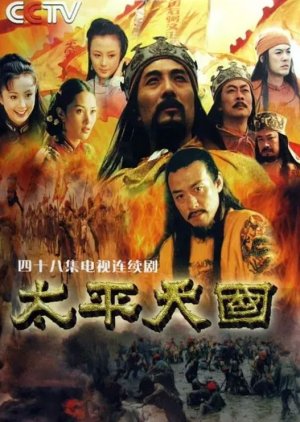 The Taiping Heavenly Kingdom (2000) poster