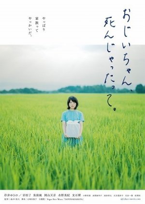Ojii-chan, Shinjyattatte (2017) poster