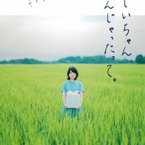 Ojii-chan, Shinjyattatte (2017)