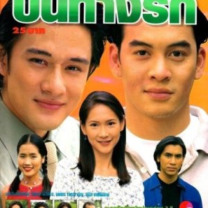 Puen Rang Bon Thang Ruk (1999)