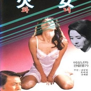 Woman of Fire (1971)