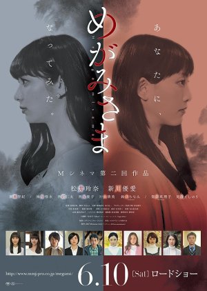 Megami-sama (2017) poster