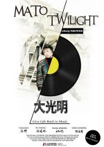 Mato Twilight Chinese Movie photo