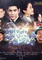 Tai Rom Pra Baramee: Pleng Haeng Saeng Tawan Thai Drama photo