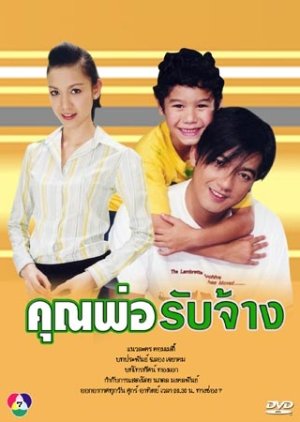 Khun Por Rub Jang (2004) poster