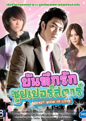 Bantuekrak Superstar (2011) poster