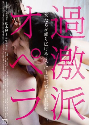 Kagekiha Opera (2016) poster