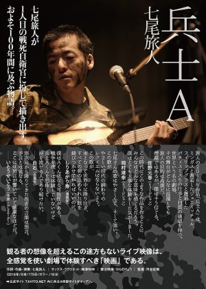 Soldier A (2016) poster