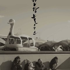 Han River Korean Movie(2016) photo