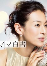 Non-Mama White Paper Japanese Drama photo