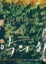 Worst Woman Korean Movie photo