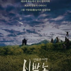 Super Origin Korean Movie photo