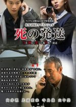 Shi no Hasso Japanese Drama photo