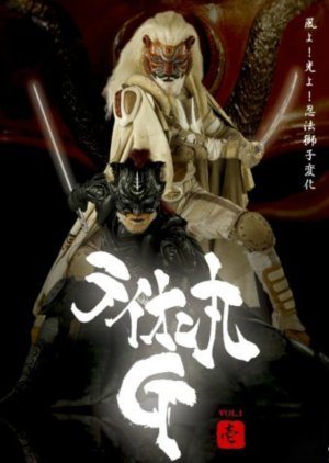 Lion-Maru G (2006) poster