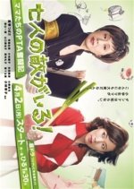 Shichinin no Teki ga Iru! Mamatachi no PTA Funtouki Japanese Drama photo