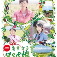 Nogyo Joshi Harapeko Japanese Drama photo