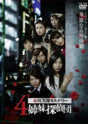 4 Shimai Tantei Dan (2008) poster