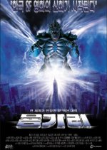 Yonggary Korean Movie(1999) photo