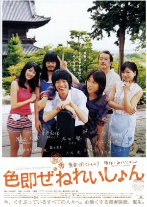 The Shikisoku Generation (2009) poster