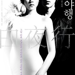 White Night (2009) photo