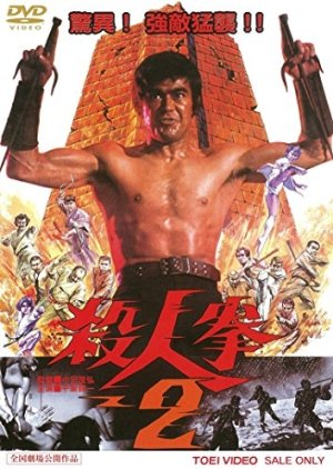 Return of the Street Fighter (1974) poster