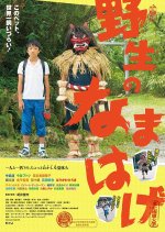 A Wild Namahage Japanese Movie photo