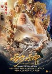 League of Gods chinese movie review