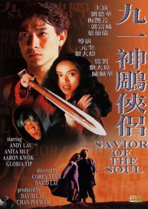 Saviour of the Soul 1 (1991) poster