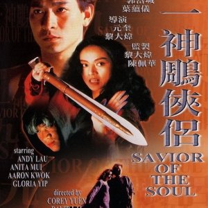 Saviour of the Soul 1 (1991)