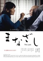 The Look Japanese Movie photo