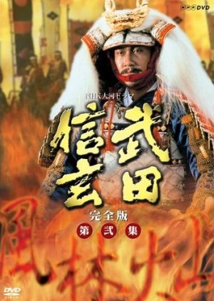 Takeda Shingen (1988) poster