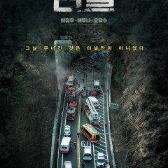 Tunnel Korean Movie photo