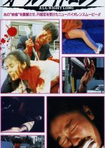 All Night Long Japanese Movie(1992) photo