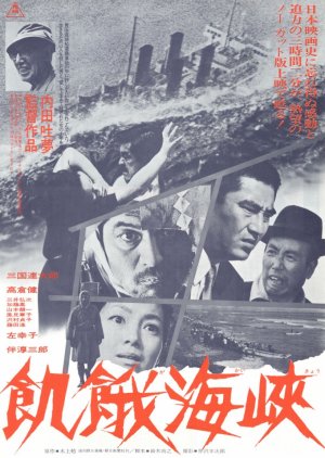 A Fugitive from the Past (1965) poster
