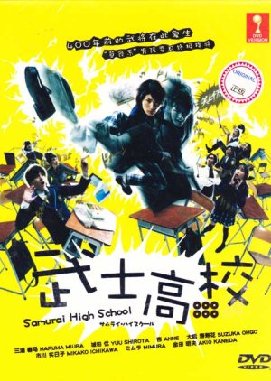Samurai High School (2009) poster