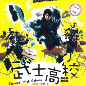 Estudante Samurai (2009)