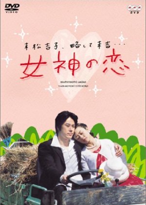 Megami no Koi (2003) poster