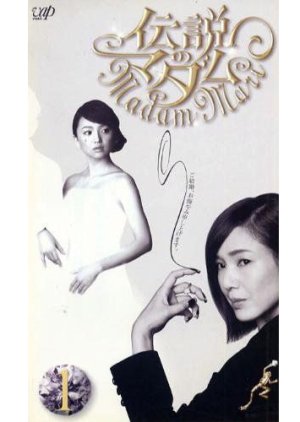 Madam Mari (2003) poster