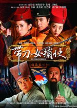 Female Constables Chinese Drama photo