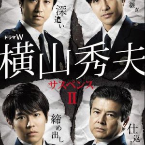 Yokoyama Hideo Suspense Season 2 (2011)