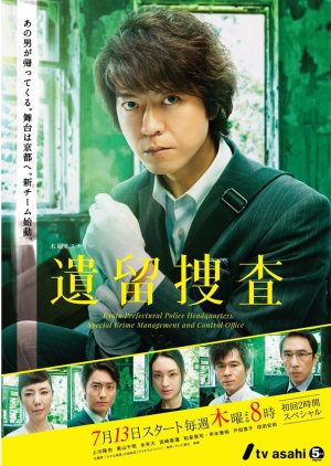Iryu Sosa Season 4 (2017) poster