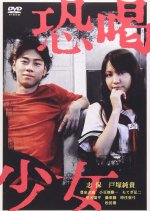 Blackmail Girl Japanese Movie photo