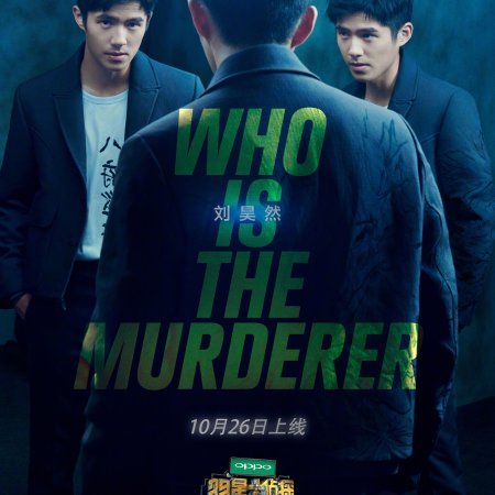 Who's the Murderer Season 4 (2018)