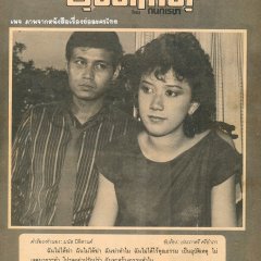 Ubathteehet Thai Drama(1983) photo