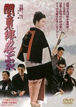 Cherry Blossom Fire Gang Japanese Movie photo