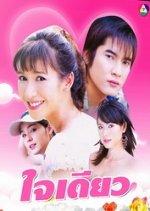 Jai Diew Thai Drama photo